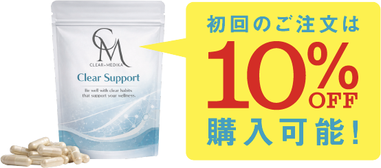 CLEAR+MEDIKA Clear Support商品画像。初回のご注文は10%OFF購入可能。